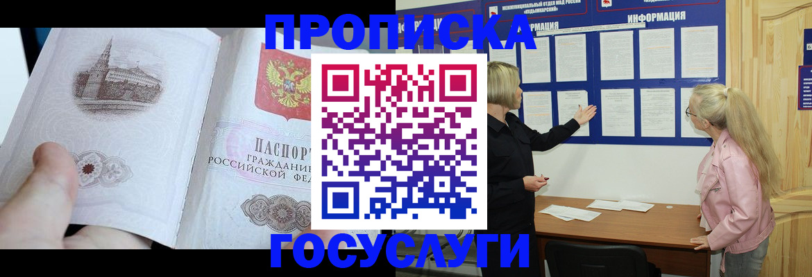 временная регистрация недорого в Подпорожье