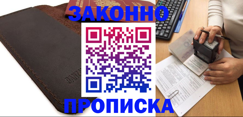 временная регистрация недорого в Подпорожье